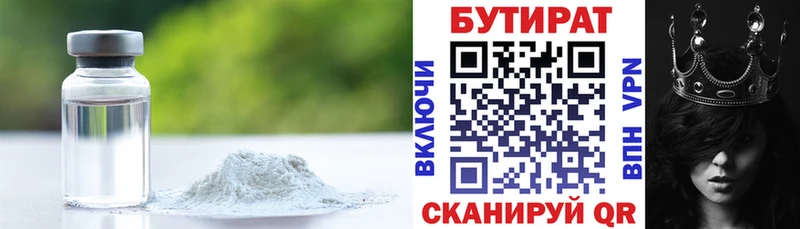 Купить  Белореченск  БУТИРАТ BDO 